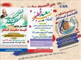 نماز عید سعید فطر در 3 منطقه شهرستان رباط کریم برگزار می‌شود 