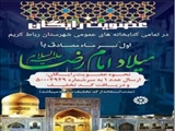 کتابخانه‌های عمومی شهرستان رباط کریم عضو رایگان می‌پذیرند