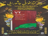 مسابقه کتابخوانی همزمان با ماه محرم الحرام در شهرستان رباط کریم برگزار مي‌شود