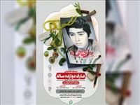 برگزاری مسابقه کتابخوانی با عنوان عارف ۱۲ ساله در پرند