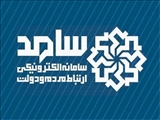 سرپرست معاونت هماهنگی امور عمرانی استانداری روزدوشنبه ازطریق سامانه سامد با مردم ارتباط برقرارمیکند  