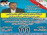 محسن نایبی معاون امنیتی انتظامی  استانداری تهران روزدوشنبه ازطریق سامانه سامد با مردم ارتباط برقرارمیکند  