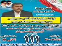 محسن نایبی معاون امنیتی انتظامی  استانداری تهران روزدوشنبه ازطریق سامانه سامد با مردم ارتباط برقرارمیکند  