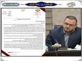 حکم فرماندار رباط‌کریم توسط وزارت کشور امضاء شد