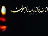 پیام تسلیت 