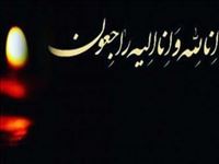 پیام تسلیت 