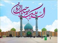 پیام تبریک فرماندار رباط‌کریم به مناسبت نیمه شعبان و روز سربازان گمنام امام زمان(عج)