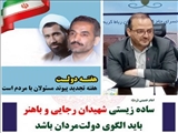 پیام تبریک فرماندار رباط کریم به مناسبت هفته دولت و روز کارمند