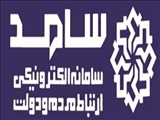 پاسخگویی معاون امنیتی و انتظامی استاندار تهران از طریق سامانه سامد