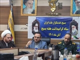 تفکری زلال و شفاف بسیج امروز در همه میدان ها پابرجاست