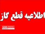 مشکل قطعی گاز بعضی محلات رباط کریم حل شد 