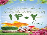 فرمانداری رباط کریم  طی پیامی فرارسیدن عید نوروز و ماه مبارک رمضان را تبریک گفت