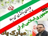 پیام تبریک فرماندار شهرستان رباط‌کریم به مناسبت ۱۲فروردین روز جمهوری اسلامی 