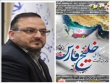 پیام فرماندار رباط کریم به مناسبت روز ملی خلیج فارس