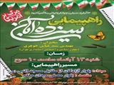 اجتماع و راهپیمایی بزرگداشت یوم الله ۱۳ آبان در رباط کریم