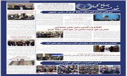 انتشار بولتن داخلی فرمانداری 